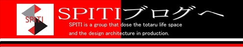 SPITI 英富士ブログはこちら